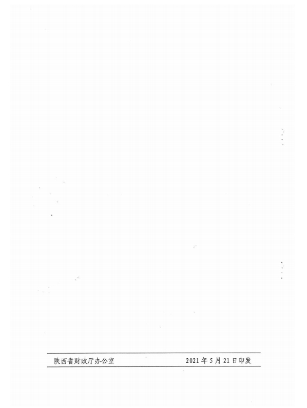 陕西省水利建设基金筹集和使用管理实施细则[10]